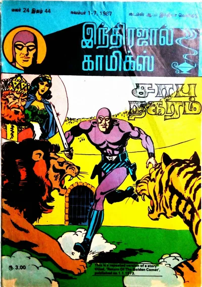 சாப நகரம் மாயாவீ